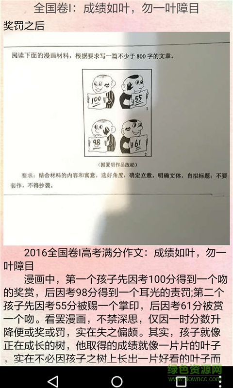 2016高考满分作文手机客户端 v3.1.3 安卓版1