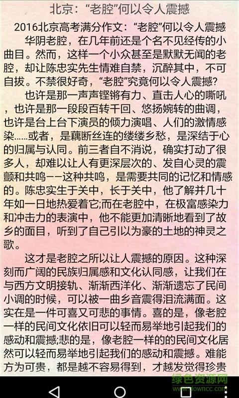 2016高考满分作文手机客户端 v3.1.3 安卓版3