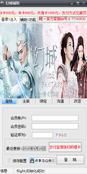 幻城全能辅助脚本工具 v2016 免费版0