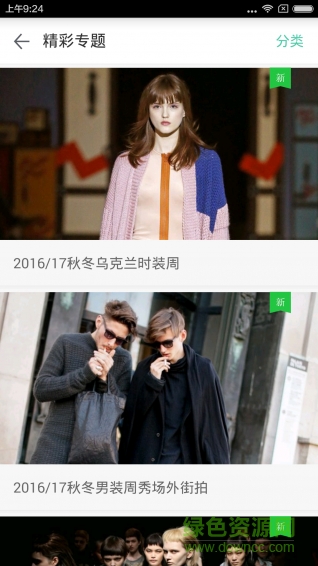 天天时装免费版 v2.8.4 安卓版1
