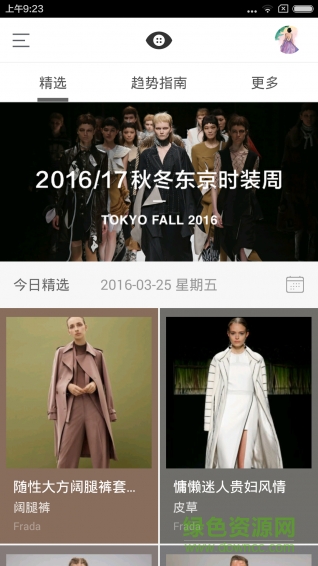 天天时装免费版 v2.8.4 安卓版4