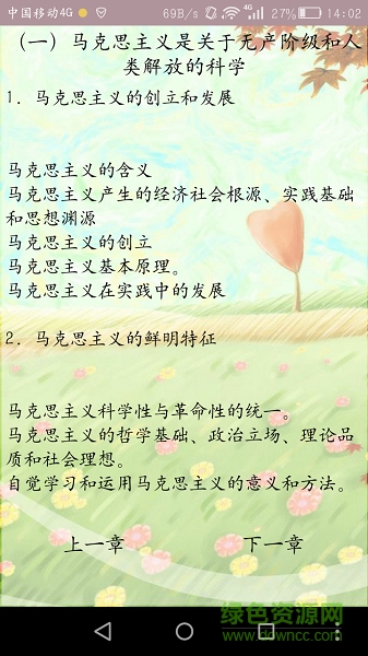 2017年考研政治大纲 v4.3.1 安卓版0