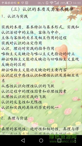 2017年考研政治大纲 v4.3.1 安卓版1