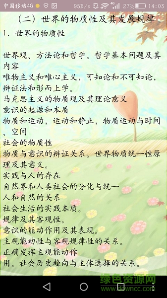 2017年考研政治大纲 v4.3.1 安卓版2