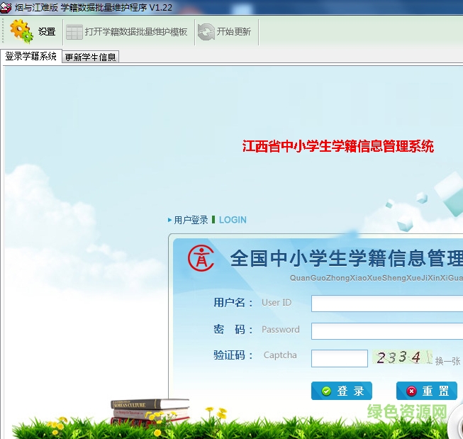 烟与江难版学籍数据批量维护程序 v1.22 绿色版0