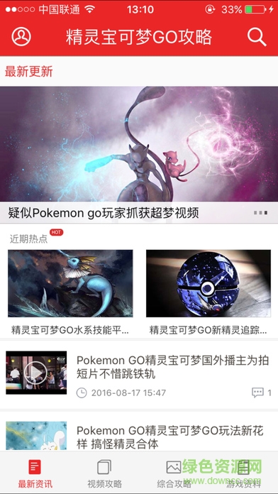 宝可梦GO攻略手机版 v3.3.0 安卓版0