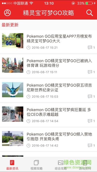 宝可梦GO攻略手机版 v3.3.0 安卓版1