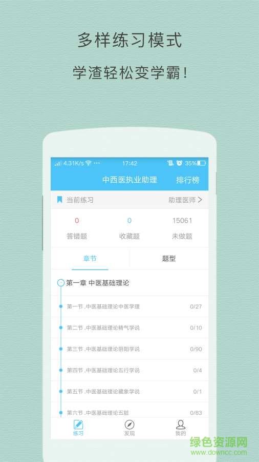 中西医助理考试题库手机版(中西医执业助理) v3.4.1 安卓版1