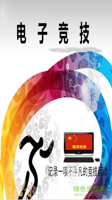 聚亮电竞iOS版 v1.2.7 iPhone越狱版3