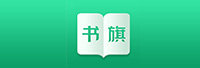 书旗小说