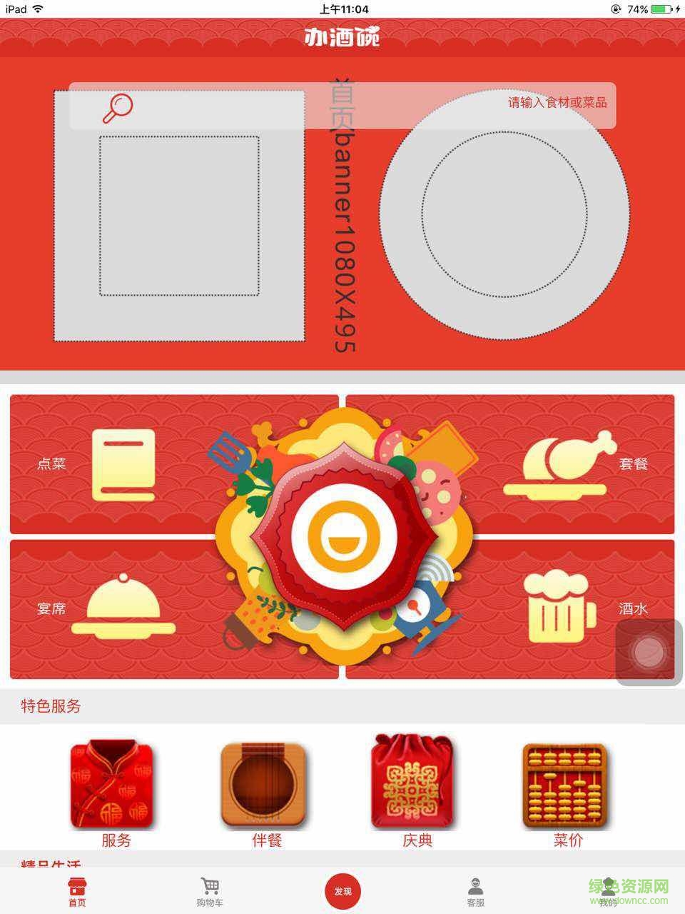办酒碗手机版 v1.0.0 安卓版0