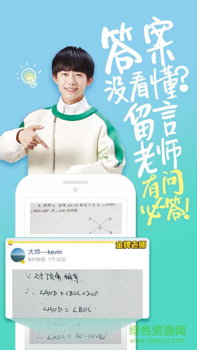 阿凡题教师客户端 v2.2.0719 安卓版1