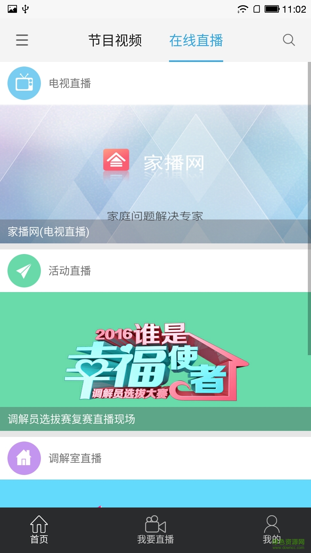 家播网ios版 v1.0 官方iPhone版2