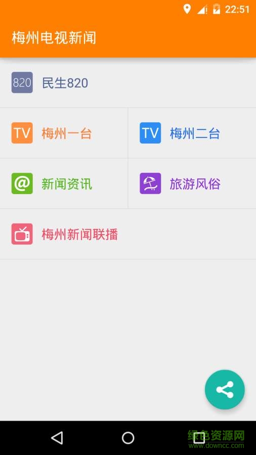 梅州电视新闻手机版 v1.1 安卓版0