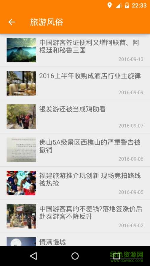 梅州电视新闻手机版 v1.1 安卓版3