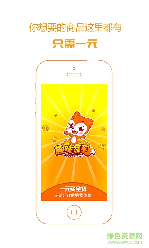 趣味合买手机客户端 v3.0.1 安卓版0