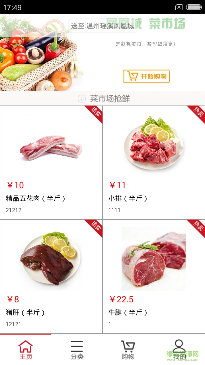 居家乐手机客户端 v12.9.16 安卓版0