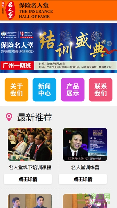 保险名人堂ios版 v1.2.0 官网iPhone手机版0