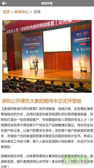 保险名人堂ios版 v1.2.0 官网iPhone手机版2