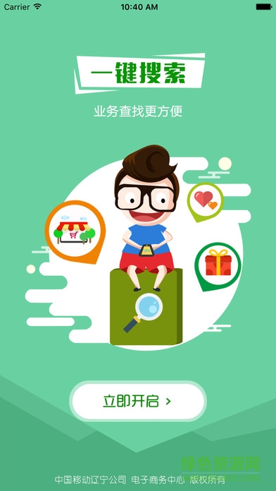 辽宁移动手机营业厅 辽宁移动app