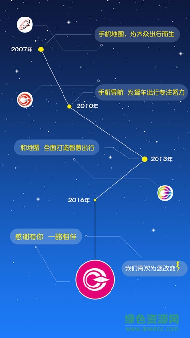 和地图导航苹果手机版 v7.9 iphone最新版3