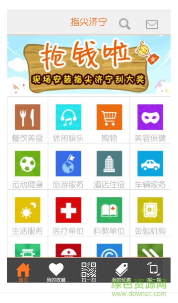 指尖济宁手机客户端 v1.0.0 安卓版1