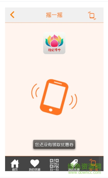 指尖济宁手机客户端 v1.0.0 安卓版2