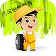 汽车维修服务手机版