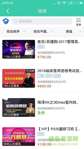 闪讯翼码通苹果版 v2.0 iphone版0