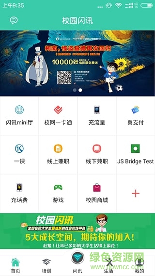 校园闪讯app手机版 校园闪讯客户端