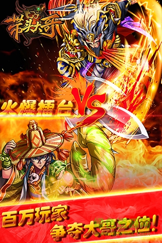 带头大哥手游公益服 v1.0 安卓变态版0