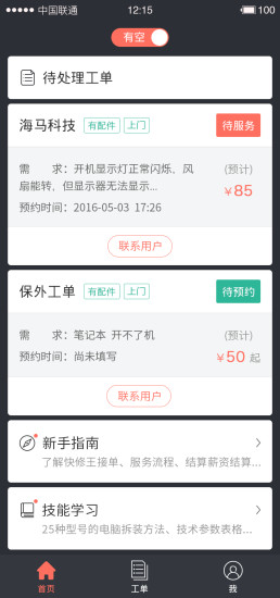 2345快修王 v2.1 安卓版0