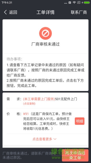 2345快修王 v2.1 安卓版2