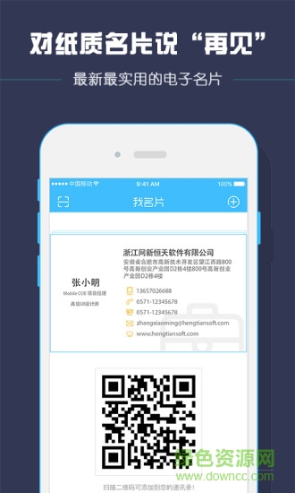 我名片手机版 v2.0.3 安卓版1