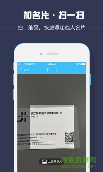 我名片手机版 v2.0.3 安卓版2