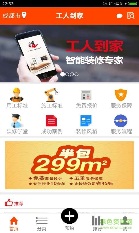 工人到家手机版 v1.0.10 安卓版0