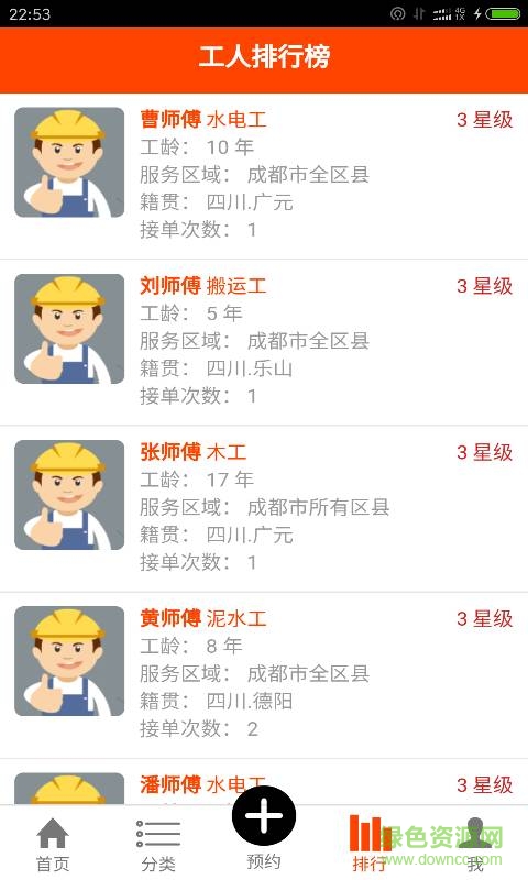 工人到家手机版 v1.0.10 安卓版2