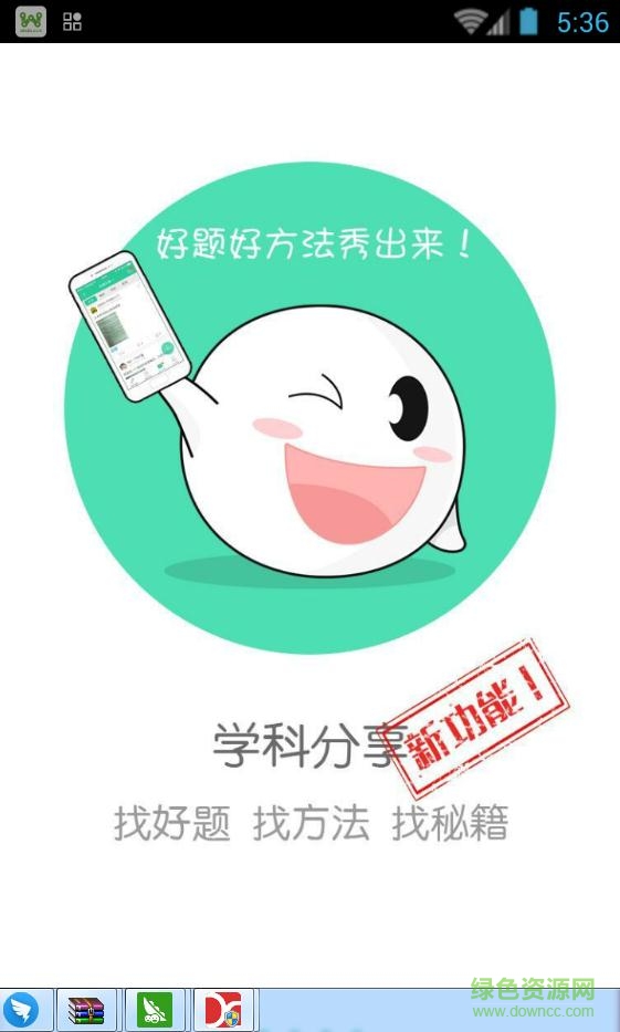 学霸搜题神器手机客户端 v6.9.22 安卓版3