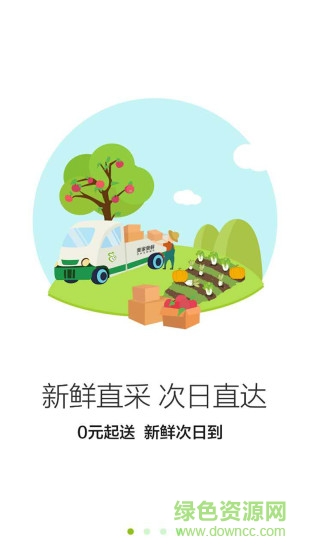 美家美鲜(食材配送) v1.2.0 安卓版0