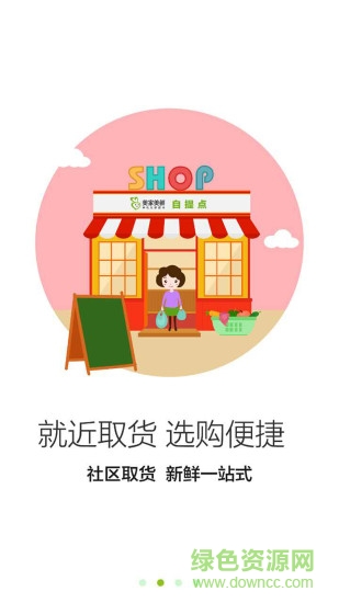 美家美鲜(食材配送) v1.2.0 安卓版1