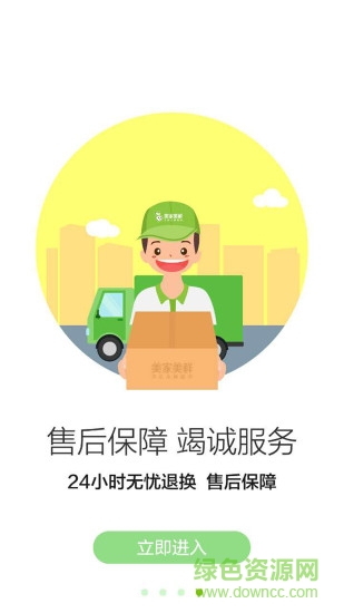 美家美鲜(食材配送) v1.2.0 安卓版3