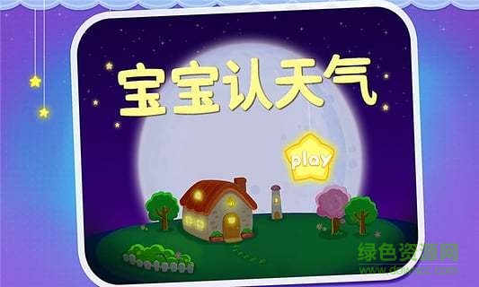 宝宝巴士宝宝认天气 v8.9.10.00 安卓版4