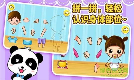 宝宝巴士宝宝学身体部位手机版(宝宝认身体部位) v9.21.00.00 安卓版1