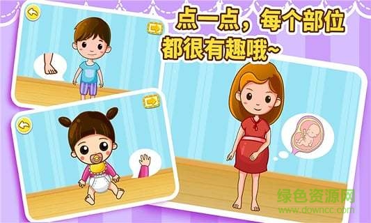 宝宝巴士宝宝学身体部位手机版(宝宝认身体部位) v9.21.00.00 安卓版2