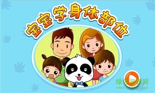 宝宝巴士宝宝学身体部位手机版(宝宝认身体部位) v9.21.00.00 安卓版4