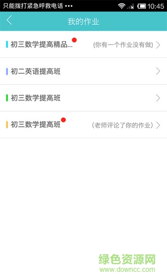杭州飞越培训学校 v2.2.4 官网安卓版1
