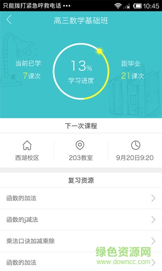 杭州飞越培训学校 v2.2.4 官网安卓版2