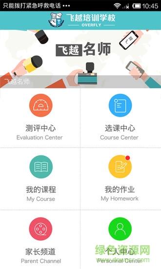 杭州飞越培训学校 v2.2.4 官网安卓版4