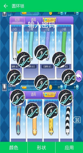 贪吃蛇大作战微锁屏 v1.0 安卓版3