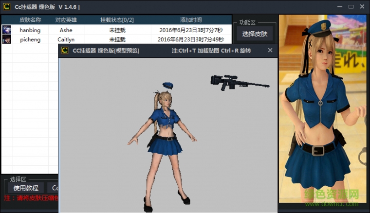 cc英雄联盟自定义皮肤管理器 v2.1.4 绿色版0